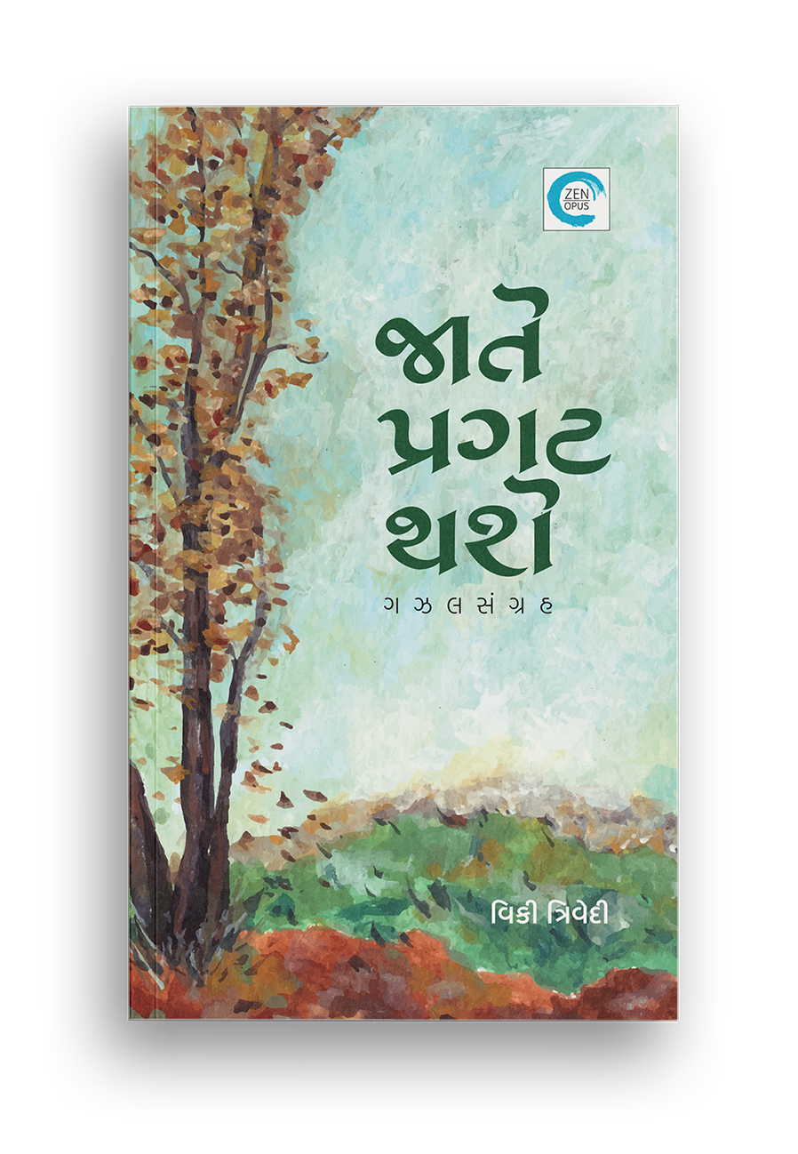 જાતે પ્રગટ થશે